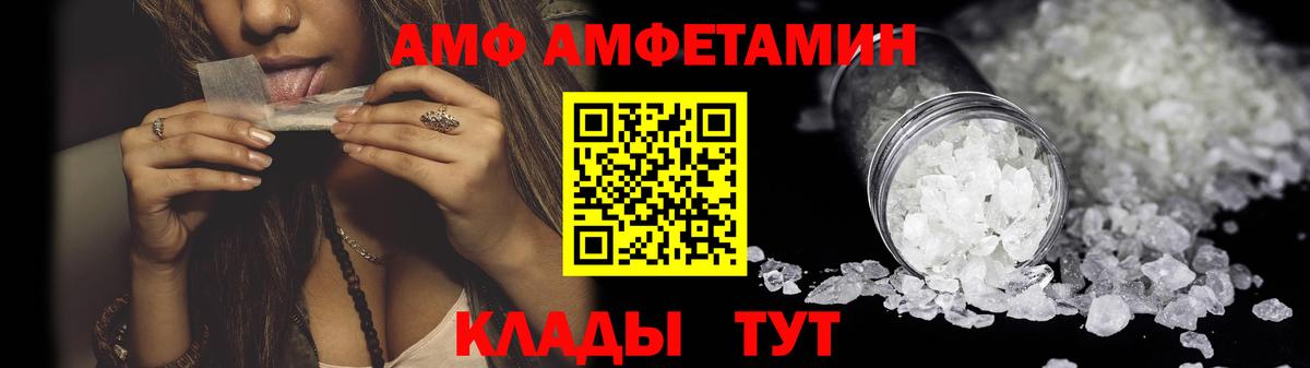 АМФ VHQ Вязники