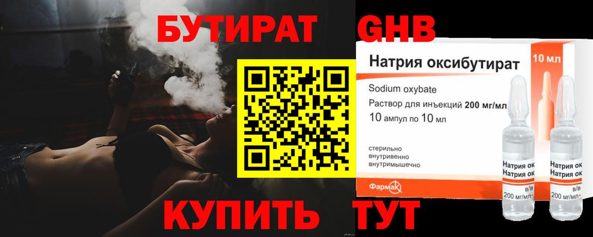 Вязники  БУТИРАТ бутандиол  Вход с VPN 