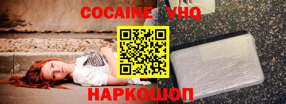 наркота  Вход с VPN  Вязники  КОКАИН Колумбийский  Кокаин 